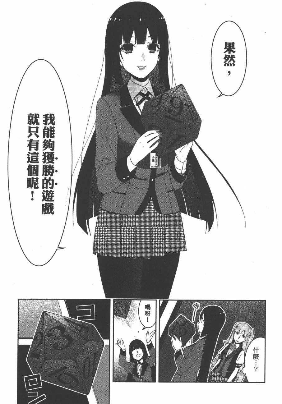 《狂赌之渊》漫画最新章节第4卷免费下拉式在线观看章节第【172】张图片