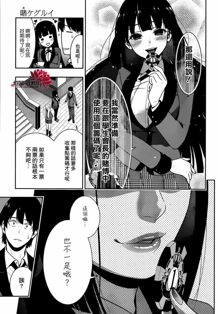 《狂赌之渊》漫画最新章节第35话免费下拉式在线观看章节第【8】张图片