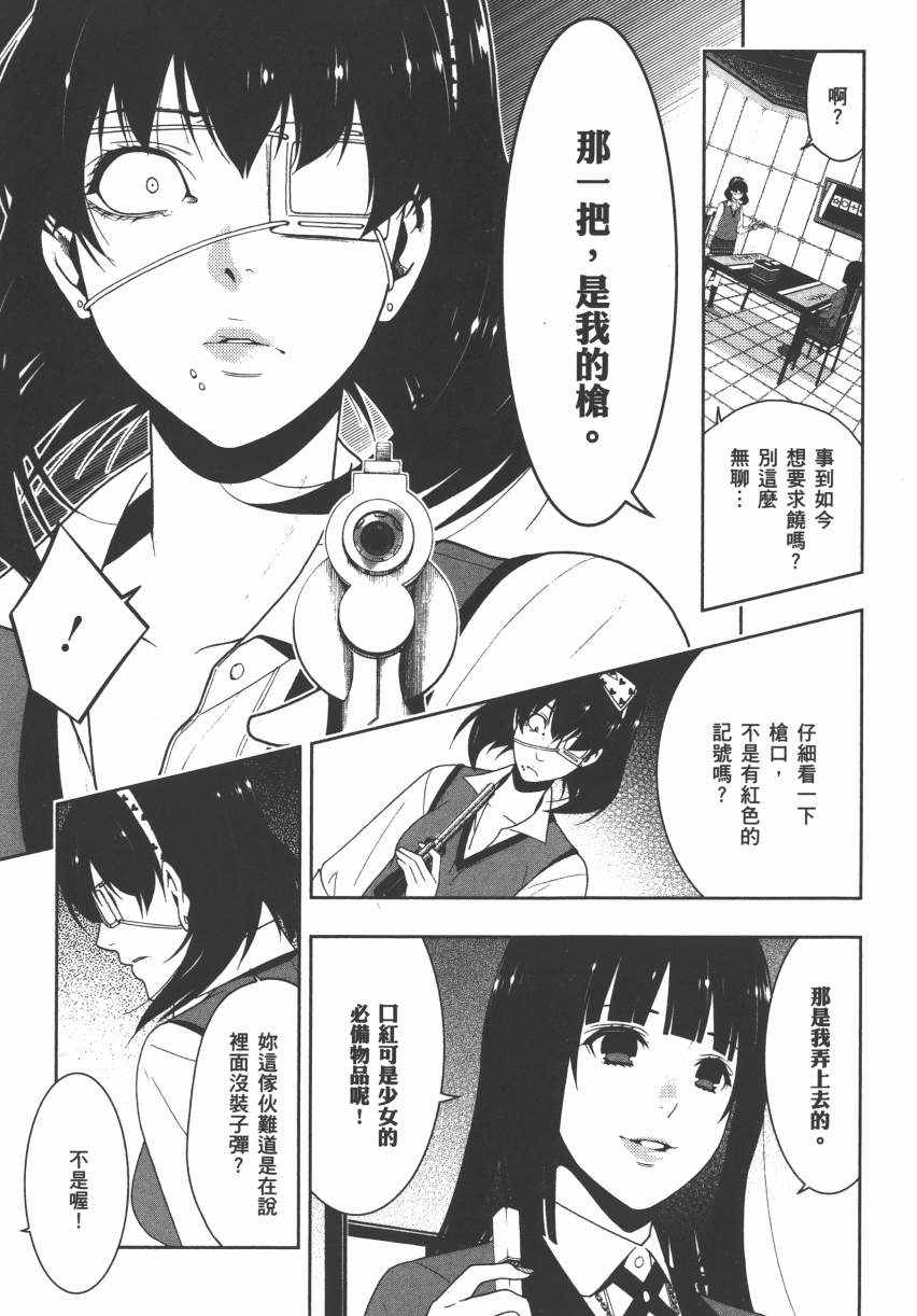 《狂赌之渊》漫画最新章节第3卷免费下拉式在线观看章节第【114】张图片