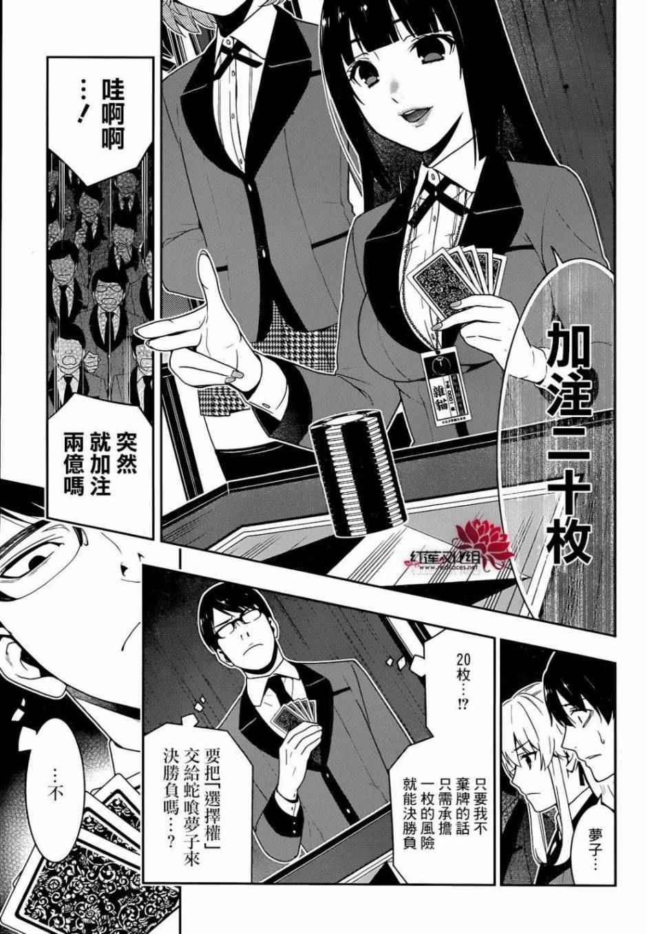 《狂赌之渊》漫画最新章节第25话免费下拉式在线观看章节第【40】张图片