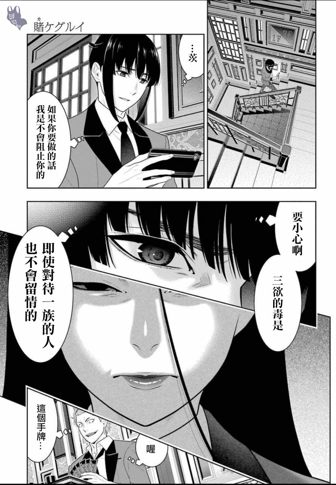 《狂赌之渊》漫画最新章节第66话免费下拉式在线观看章节第【32】张图片