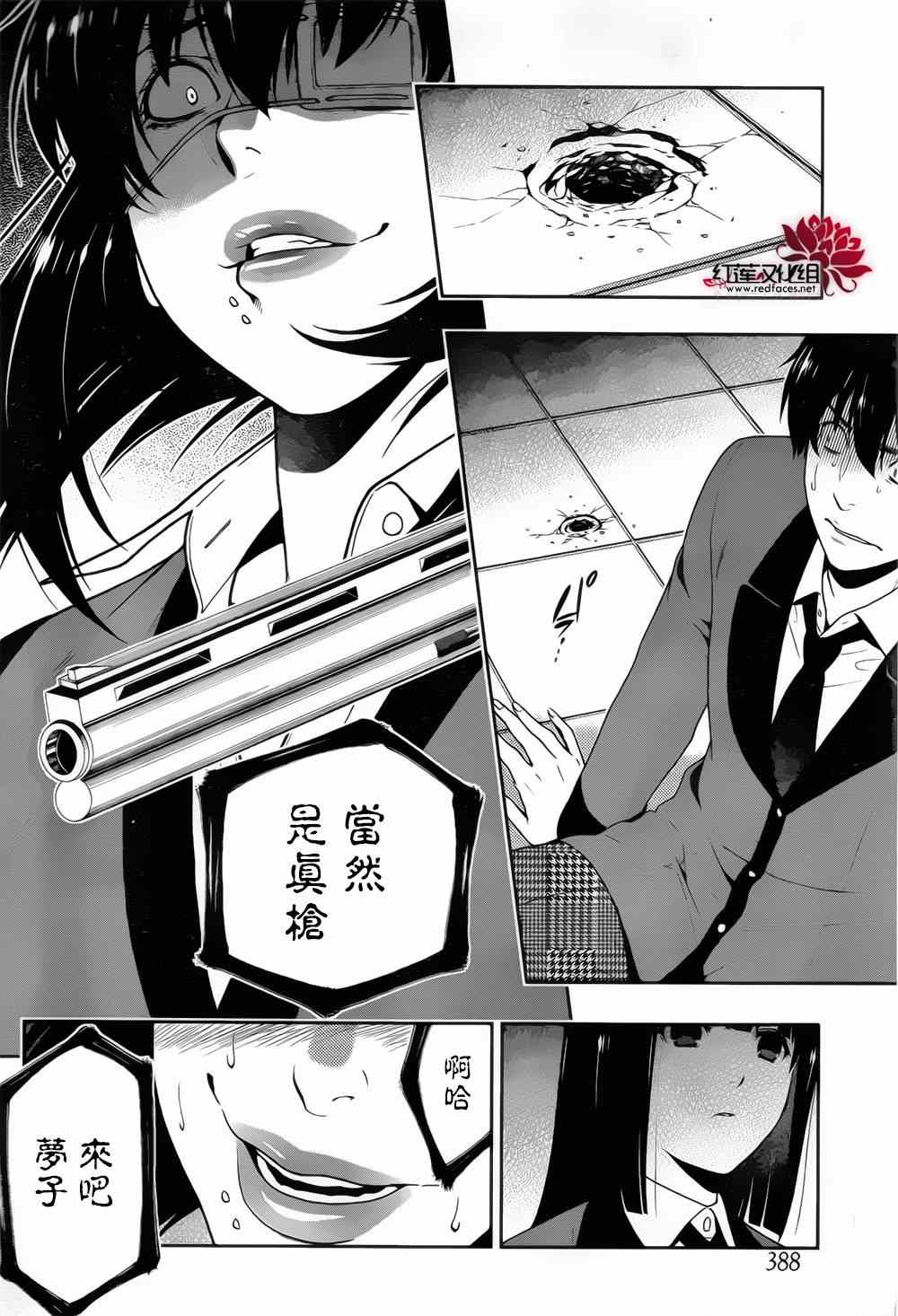 《狂赌之渊》漫画最新章节第11话免费下拉式在线观看章节第【8】张图片