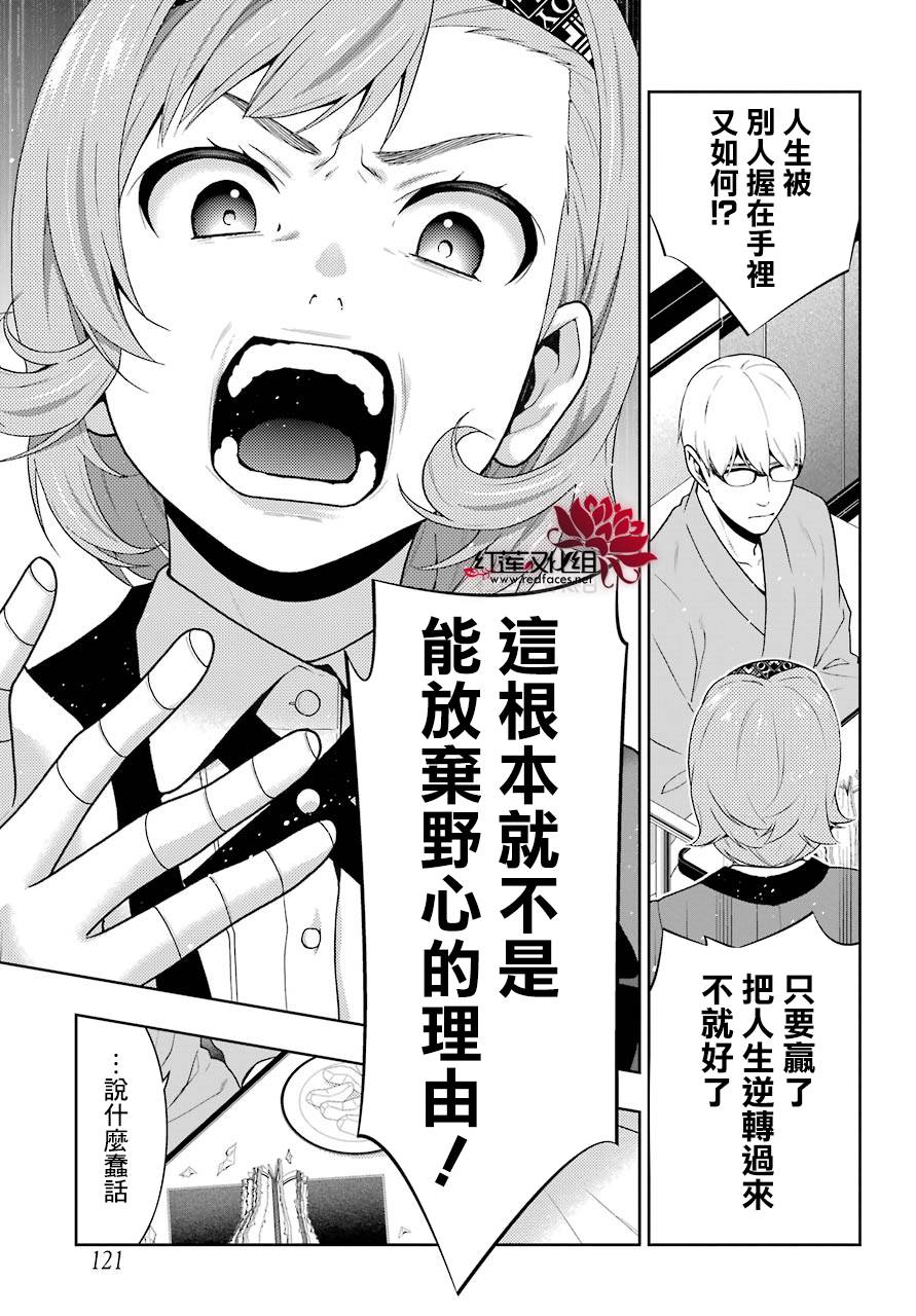 《狂赌之渊》漫画最新章节第45话免费下拉式在线观看章节第【15】张图片