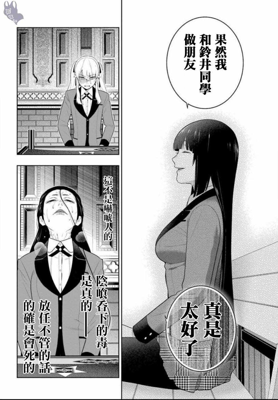 《狂赌之渊》漫画最新章节第69话免费下拉式在线观看章节第【14】张图片