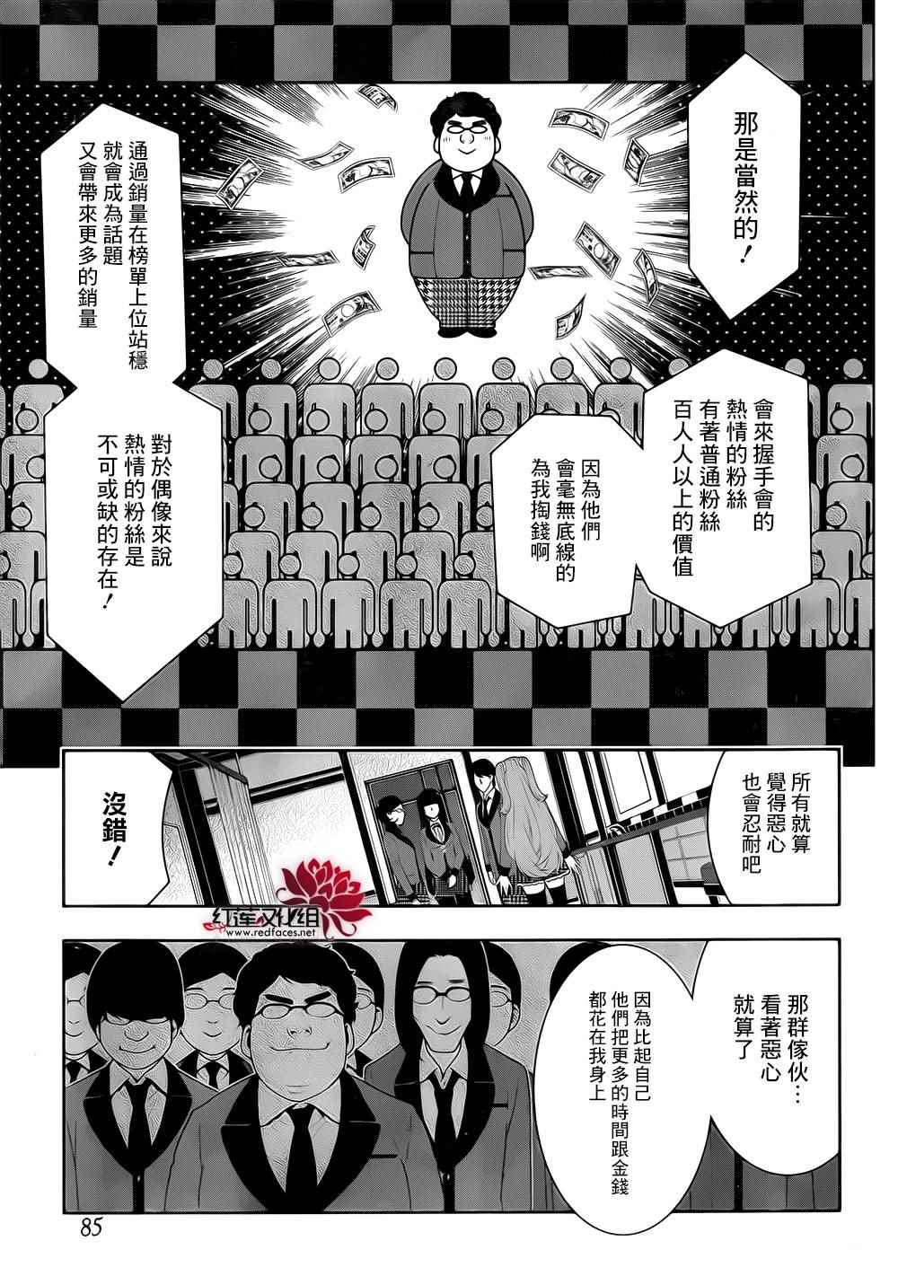 《狂赌之渊》漫画最新章节第19话免费下拉式在线观看章节第【29】张图片