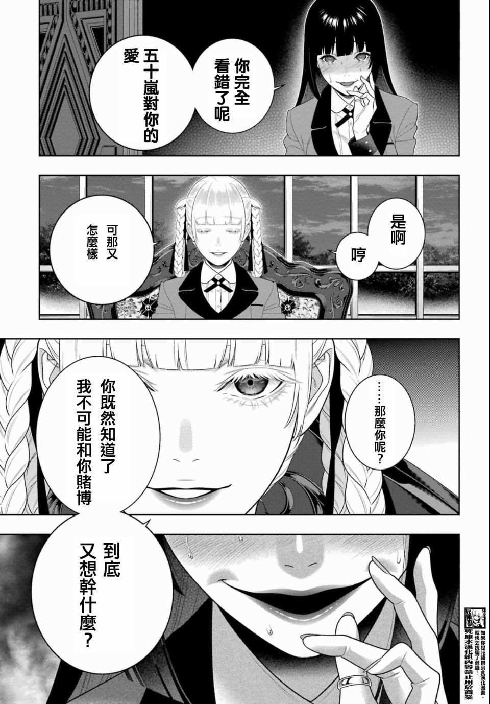 《狂赌之渊》漫画最新章节第95话免费下拉式在线观看章节第【11】张图片