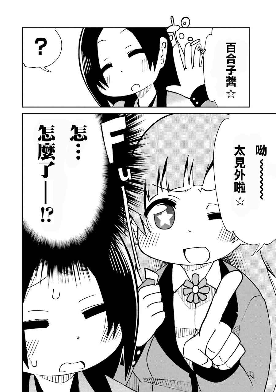 《狂赌之渊》漫画最新章节四格10免费下拉式在线观看章节第【2】张图片