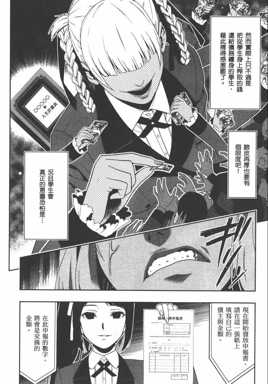 《狂赌之渊》漫画最新章节第2卷免费下拉式在线观看章节第【59】张图片