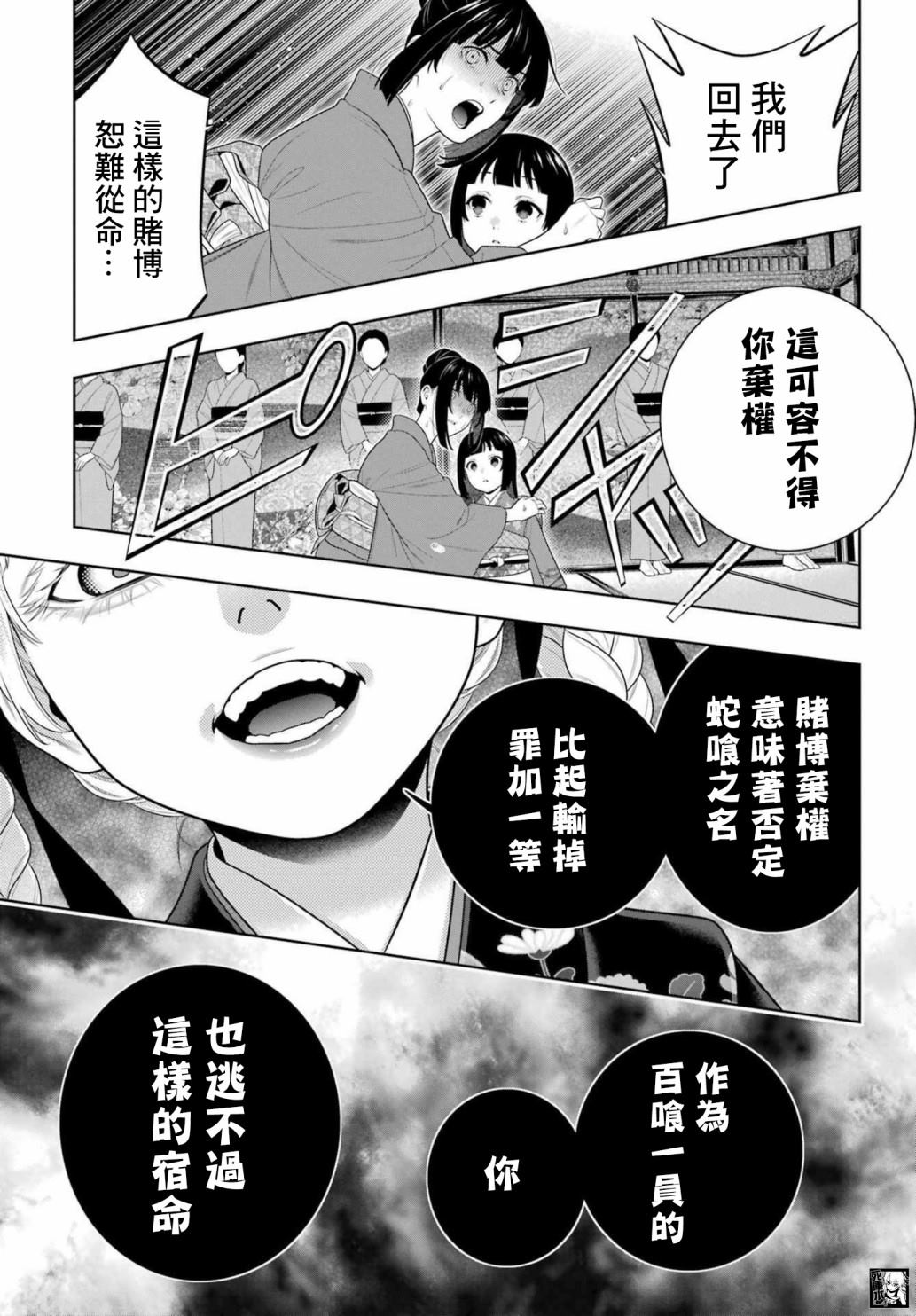 《狂赌之渊》漫画最新章节第99话 赌博的女人们免费下拉式在线观看章节第【23】张图片