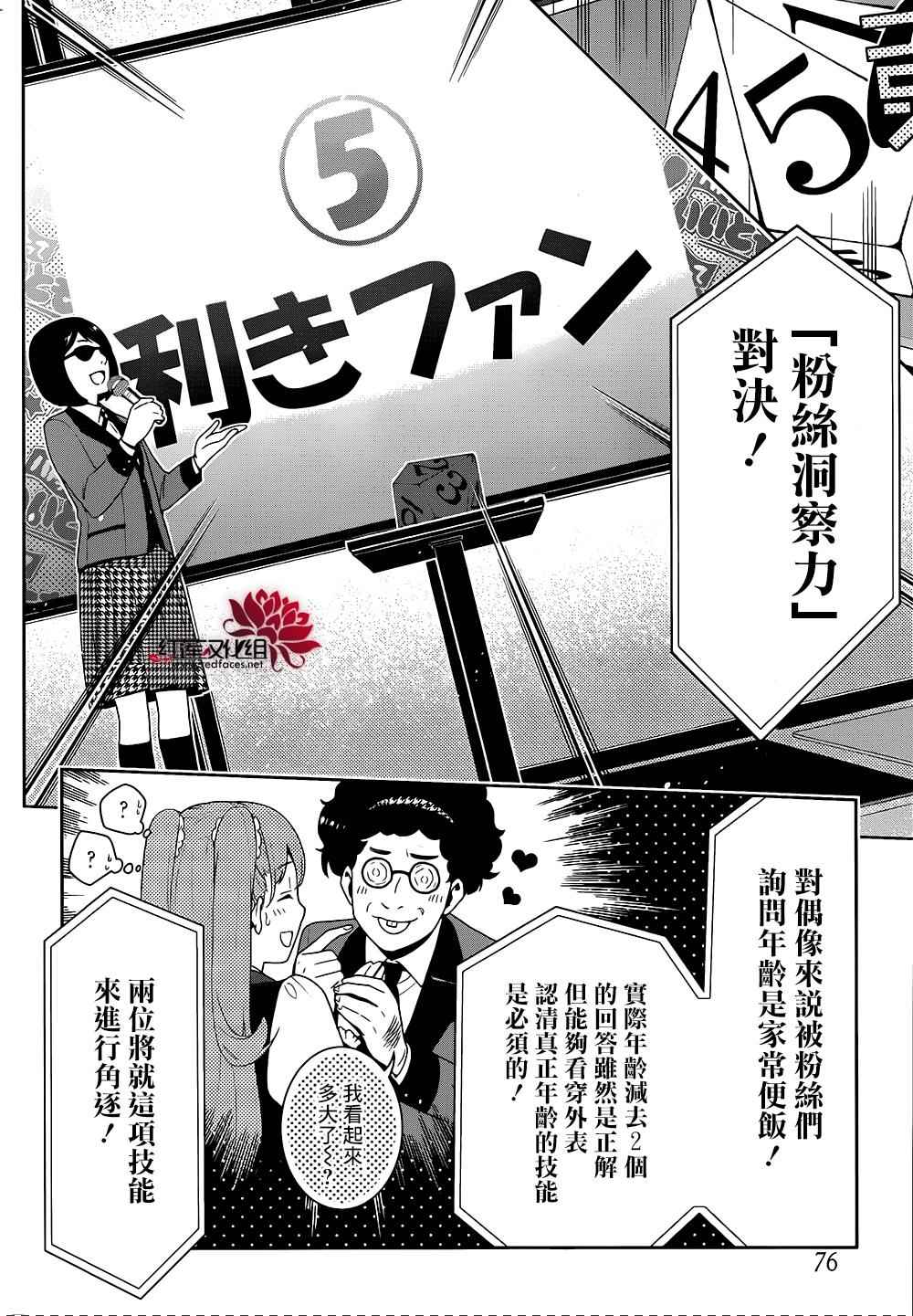 《狂赌之渊》漫画最新章节第21话免费下拉式在线观看章节第【7】张图片