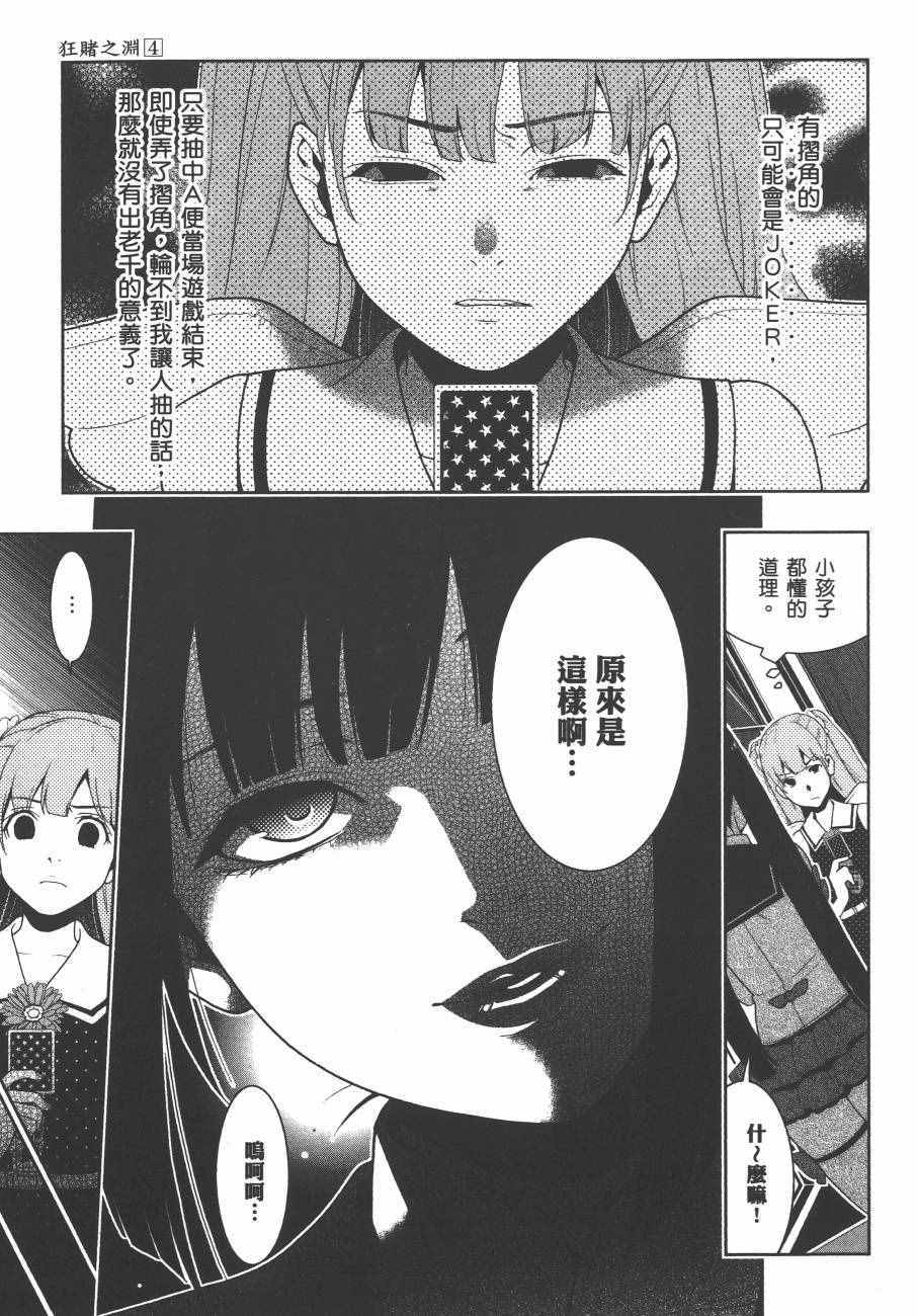 《狂赌之渊》漫画最新章节第4卷免费下拉式在线观看章节第【158】张图片