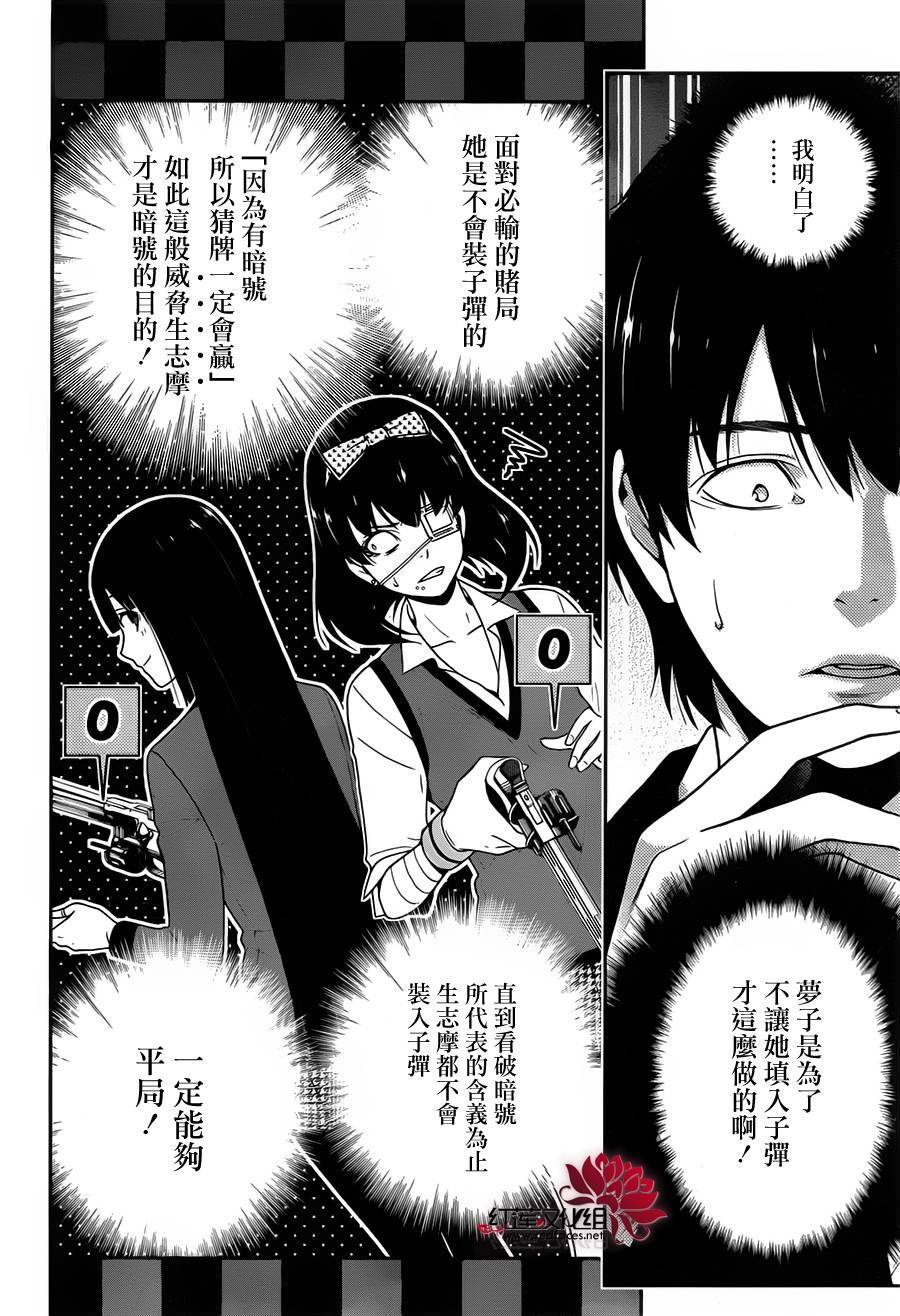 《狂赌之渊》漫画最新章节第12话免费下拉式在线观看章节第【14】张图片