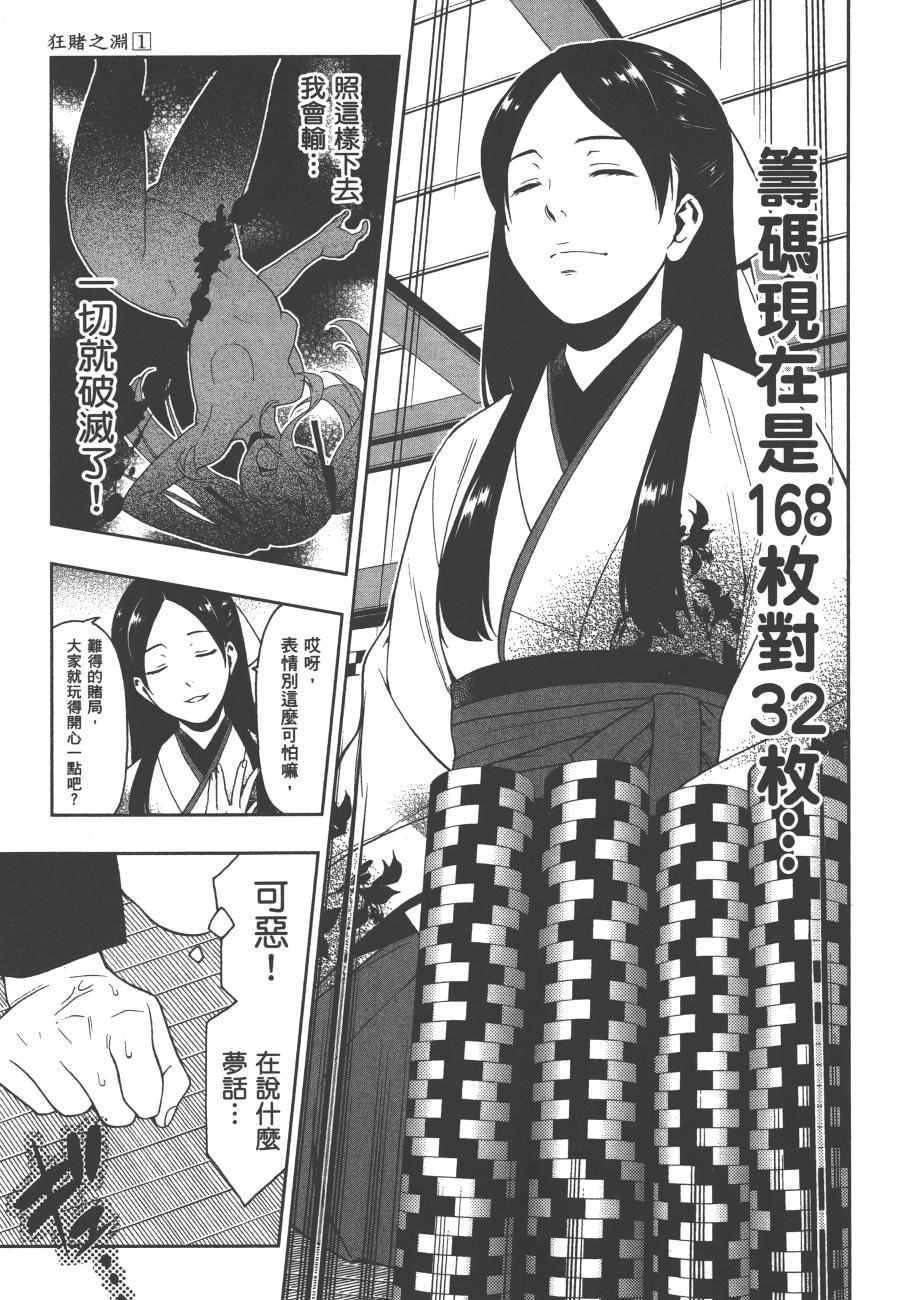 《狂赌之渊》漫画最新章节第1卷免费下拉式在线观看章节第【162】张图片