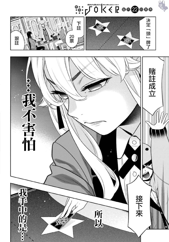 《狂赌之渊》漫画最新章节第72话免费下拉式在线观看章节第【13】张图片