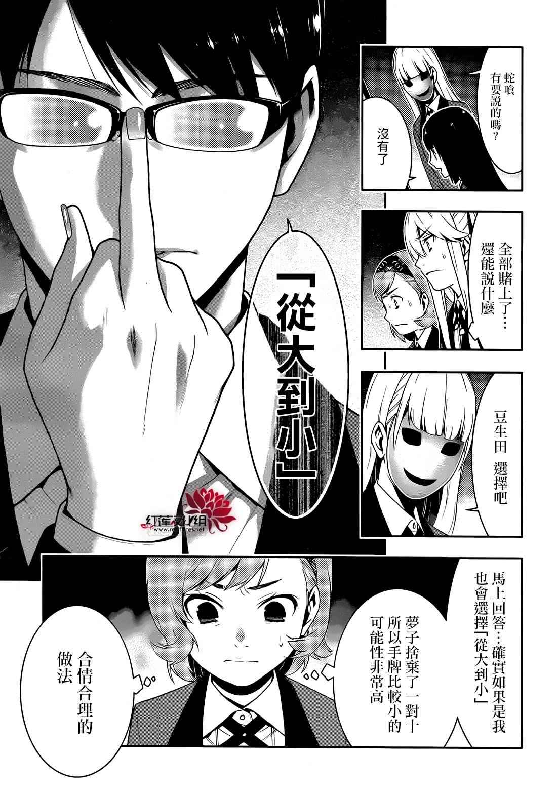 《狂赌之渊》漫画最新章节第24话免费下拉式在线观看章节第【20】张图片