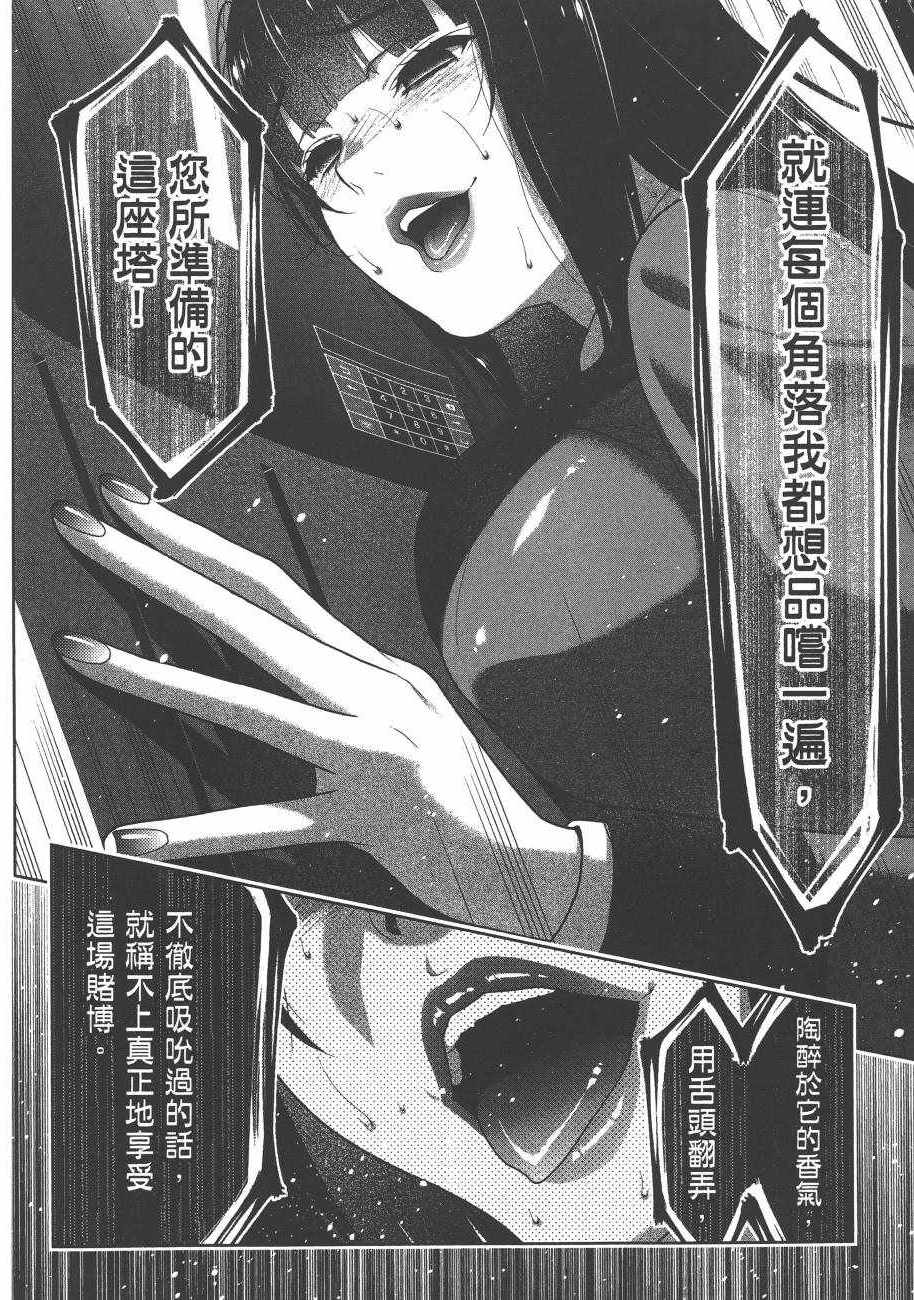 《狂赌之渊》漫画最新章节第6卷免费下拉式在线观看章节第【134】张图片