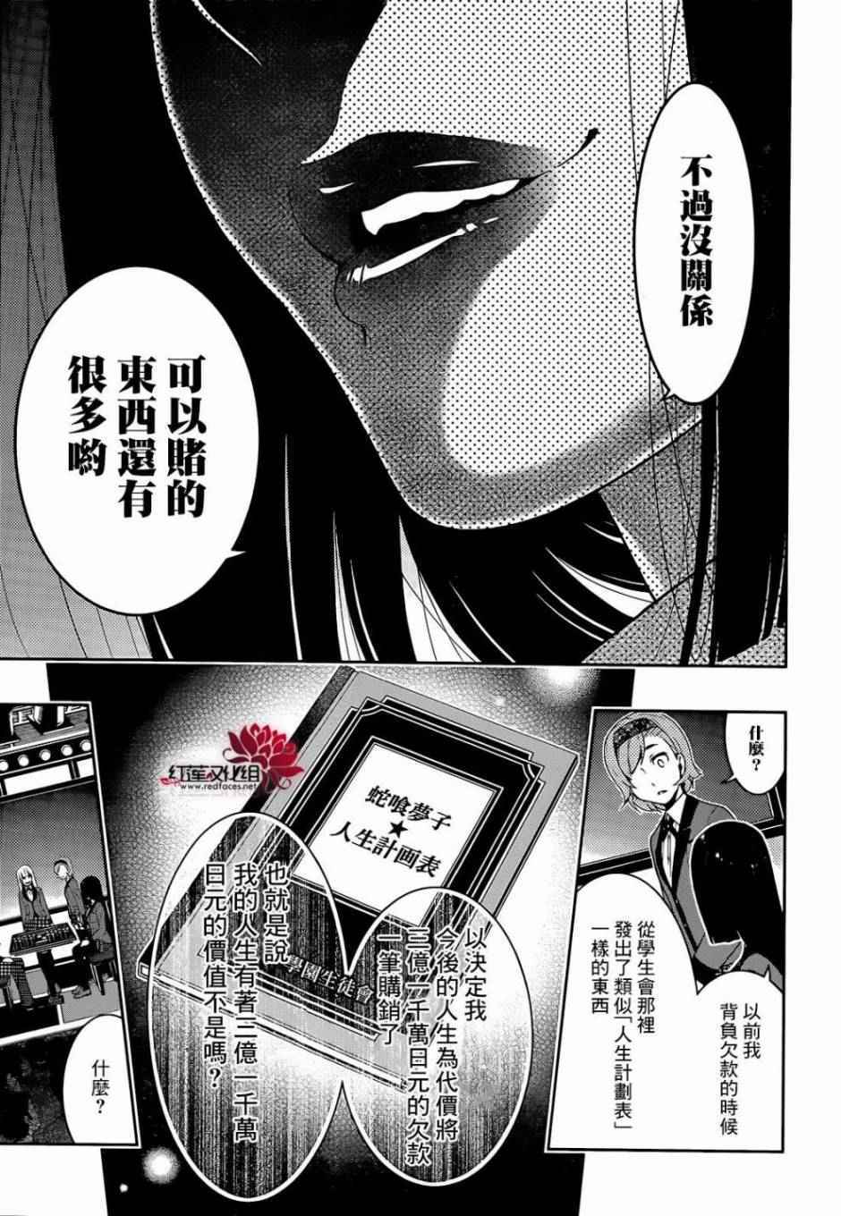 《狂赌之渊》漫画最新章节第25话免费下拉式在线观看章节第【56】张图片