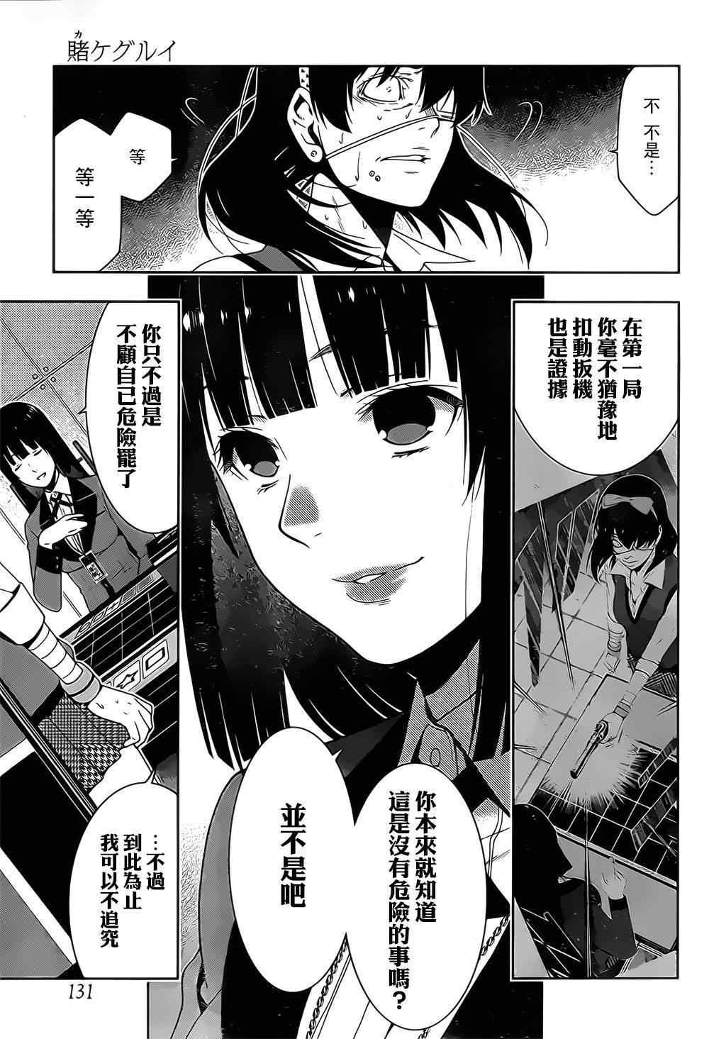 《狂赌之渊》漫画最新章节第16话免费下拉式在线观看章节第【27】张图片