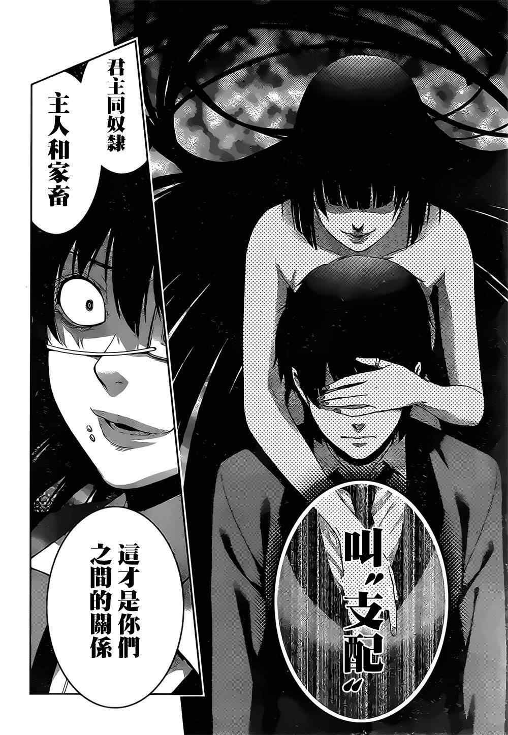 《狂赌之渊》漫画最新章节第16话免费下拉式在线观看章节第【9】张图片