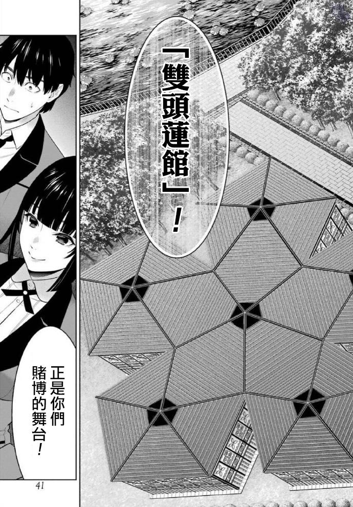 《狂赌之渊》漫画最新章节第77话免费下拉式在线观看章节第【11】张图片