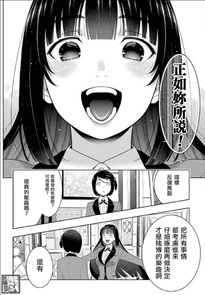 《狂赌之渊》漫画最新章节第82话 耀眼的女人免费下拉式在线观看章节第【9】张图片