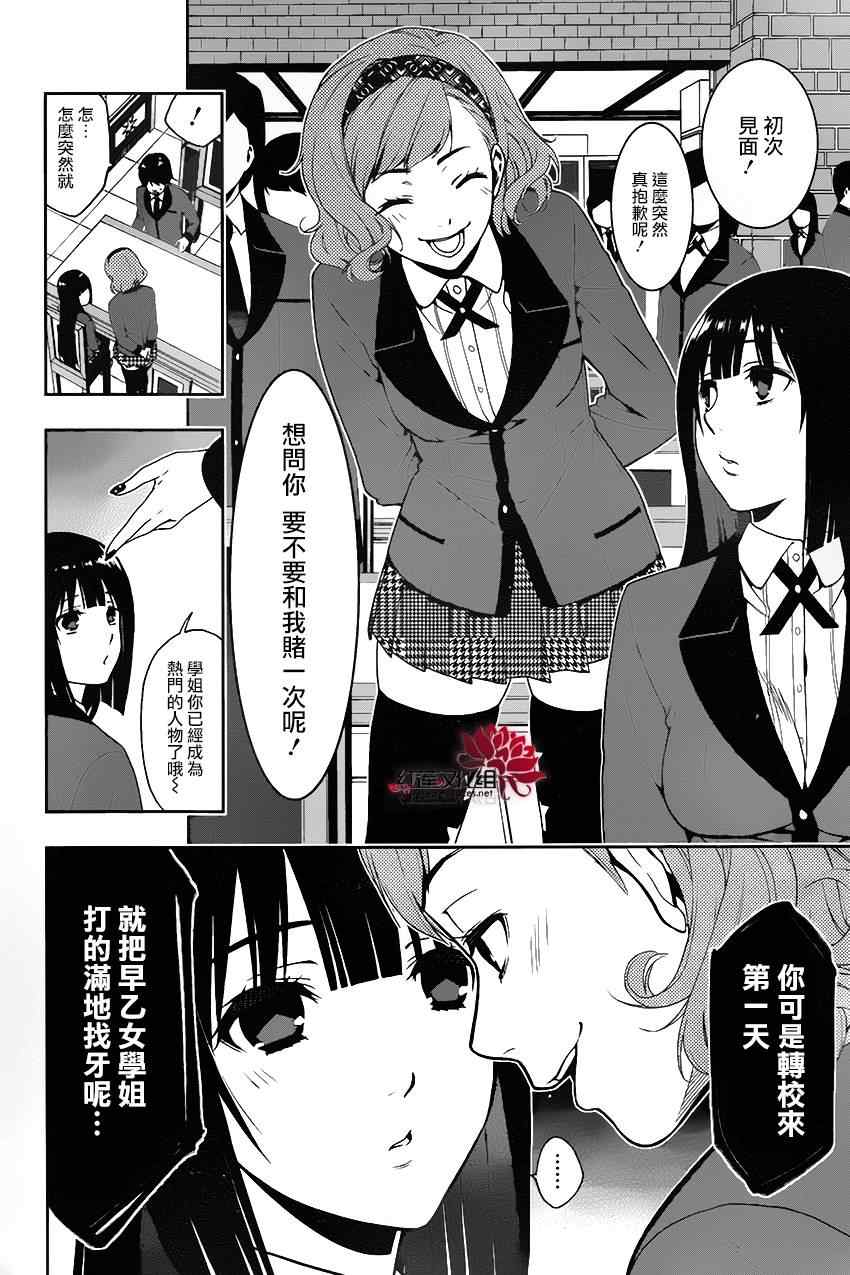 《狂赌之渊》漫画最新章节第2话免费下拉式在线观看章节第【17】张图片