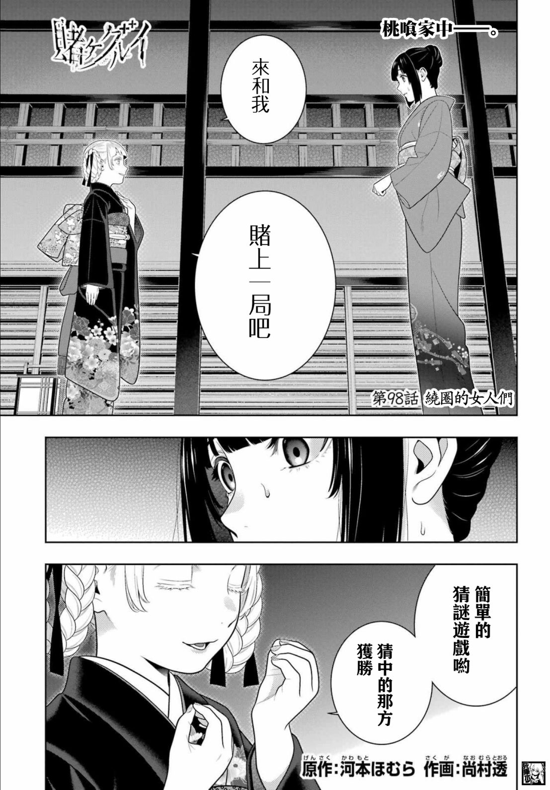 《狂赌之渊》漫画最新章节第98话 绕圈的女人们免费下拉式在线观看章节第【2】张图片