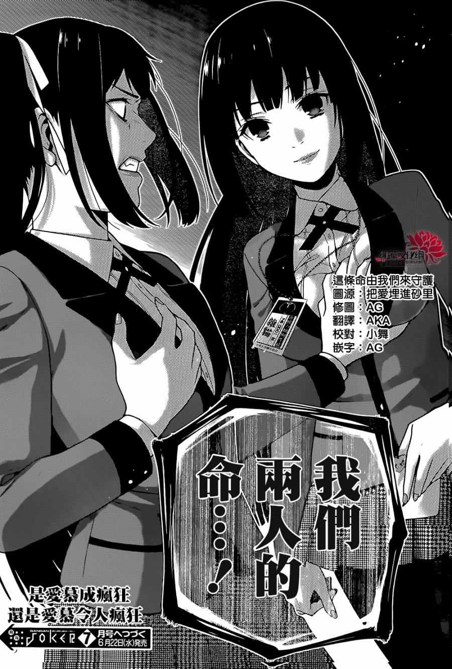 《狂赌之渊》漫画最新章节第28话免费下拉式在线观看章节第【29】张图片