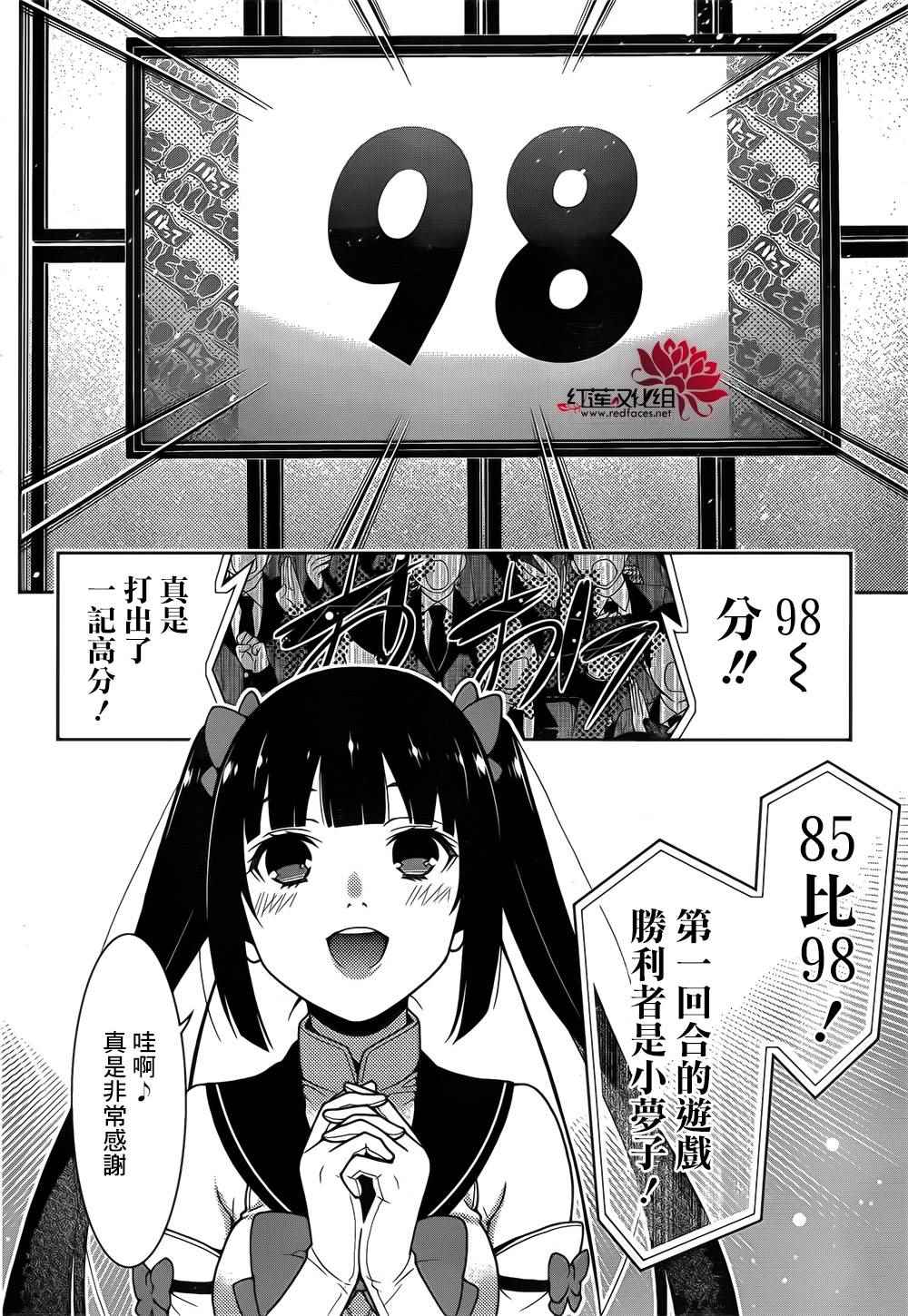 《狂赌之渊》漫画最新章节第20话免费下拉式在线观看章节第【38】张图片