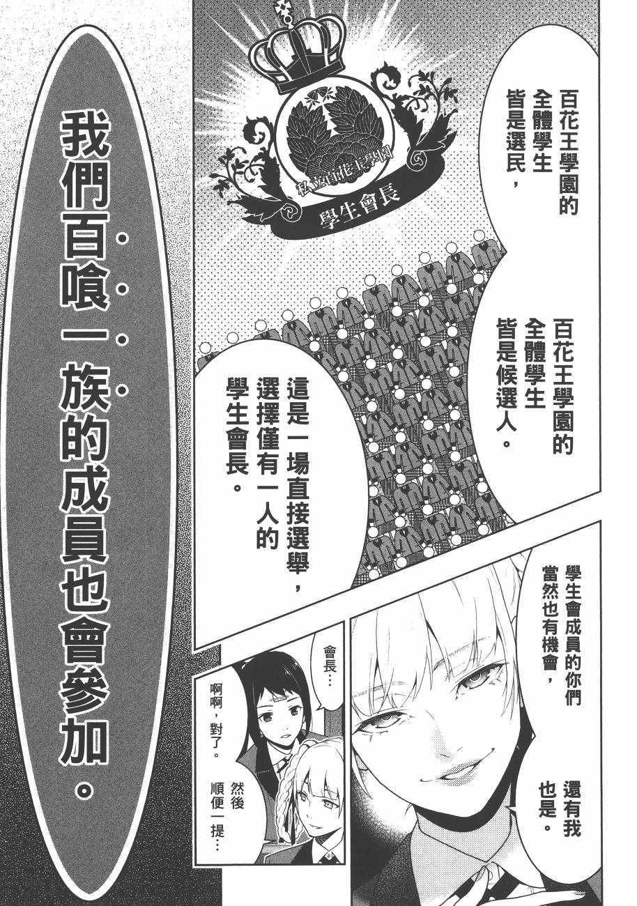 《狂赌之渊》漫画最新章节第6卷免费下拉式在线观看章节第【251】张图片