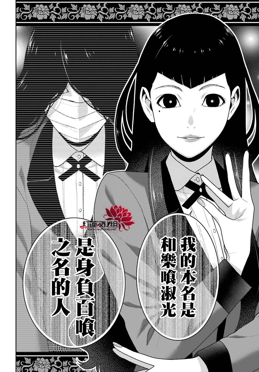 《狂赌之渊》漫画最新章节第51话免费下拉式在线观看章节第【11】张图片