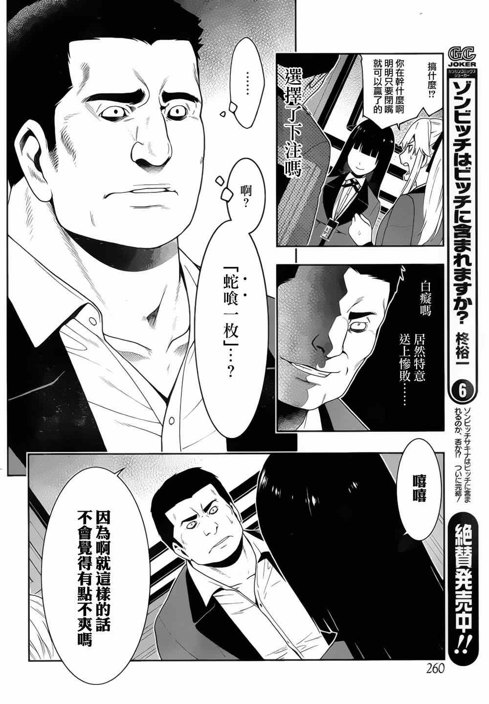 《狂赌之渊》漫画最新章节第8话免费下拉式在线观看章节第【24】张图片