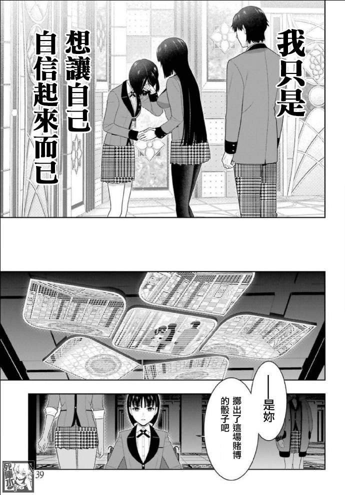 《狂赌之渊》漫画最新章节第82话 耀眼的女人免费下拉式在线观看章节第【12】张图片