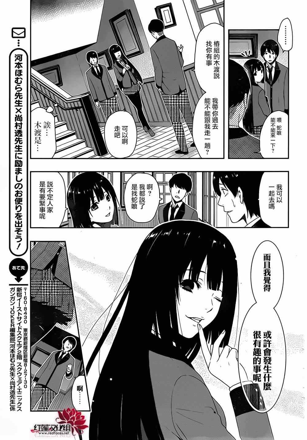 《狂赌之渊》漫画最新章节第5话免费下拉式在线观看章节第【21】张图片