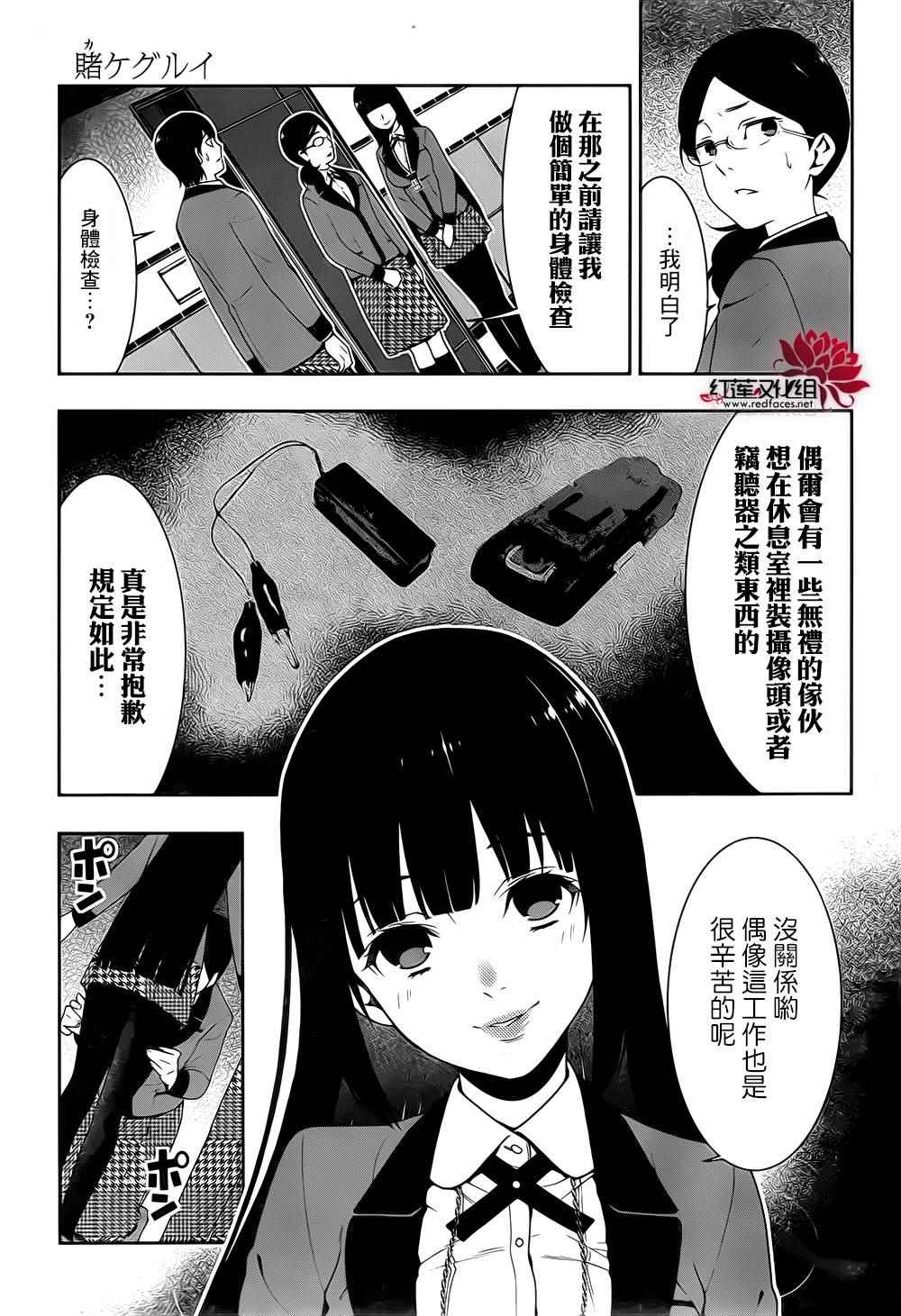 《狂赌之渊》漫画最新章节第19话免费下拉式在线观看章节第【9】张图片