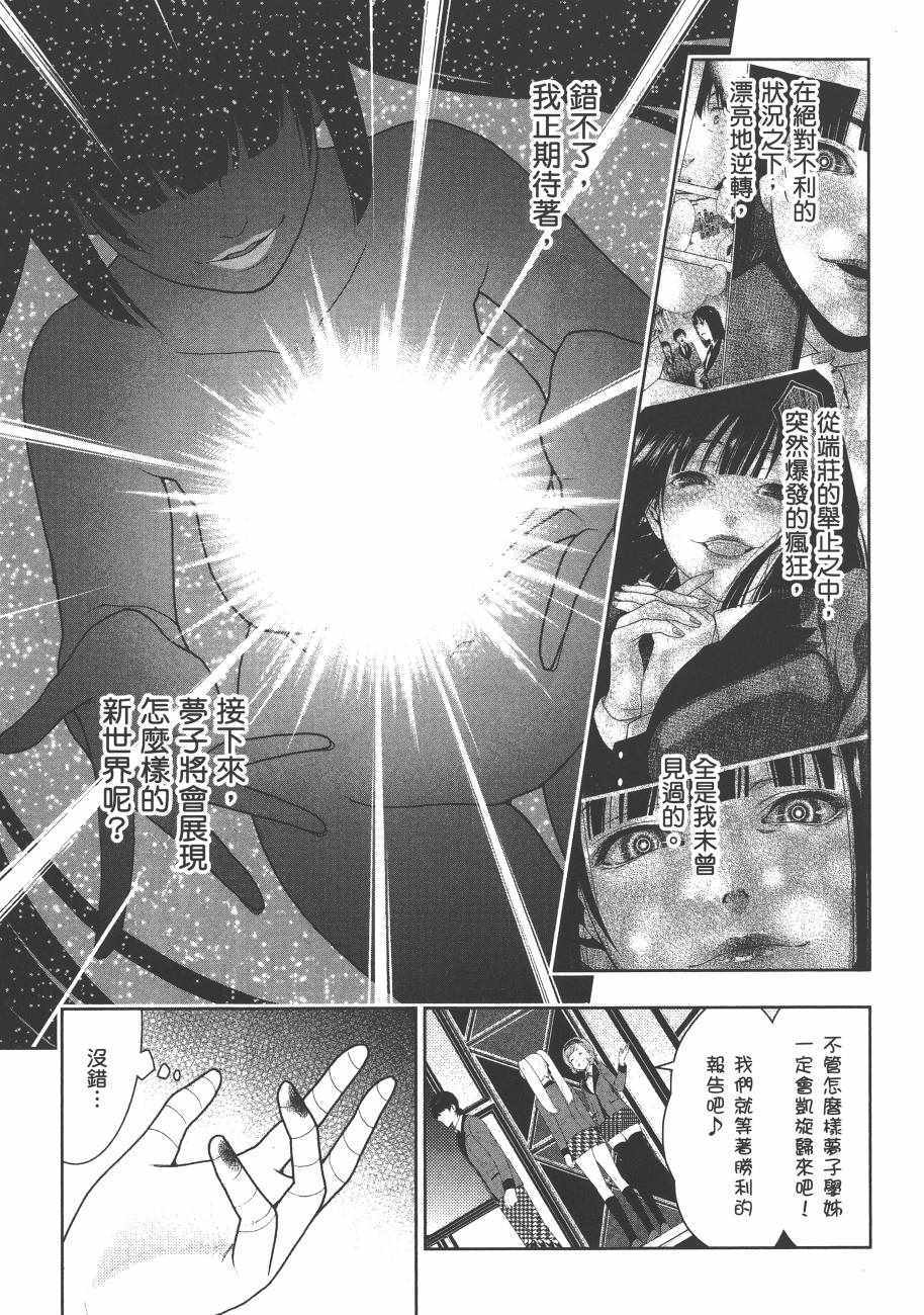 《狂赌之渊》漫画最新章节第6卷免费下拉式在线观看章节第【62】张图片