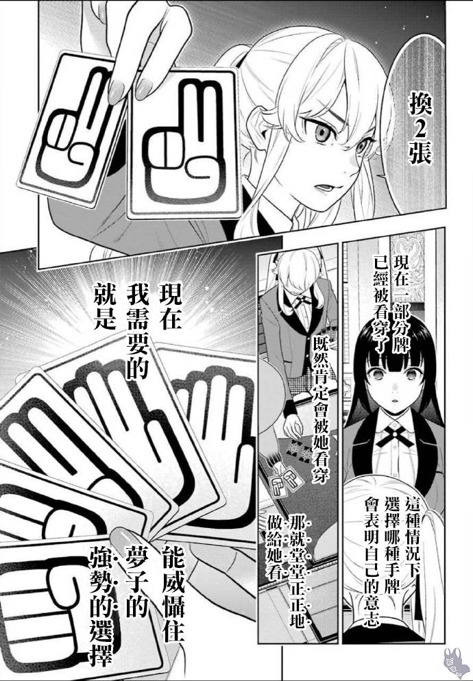 《狂赌之渊》漫画最新章节第73话 女人们的意志免费下拉式在线观看章节第【15】张图片