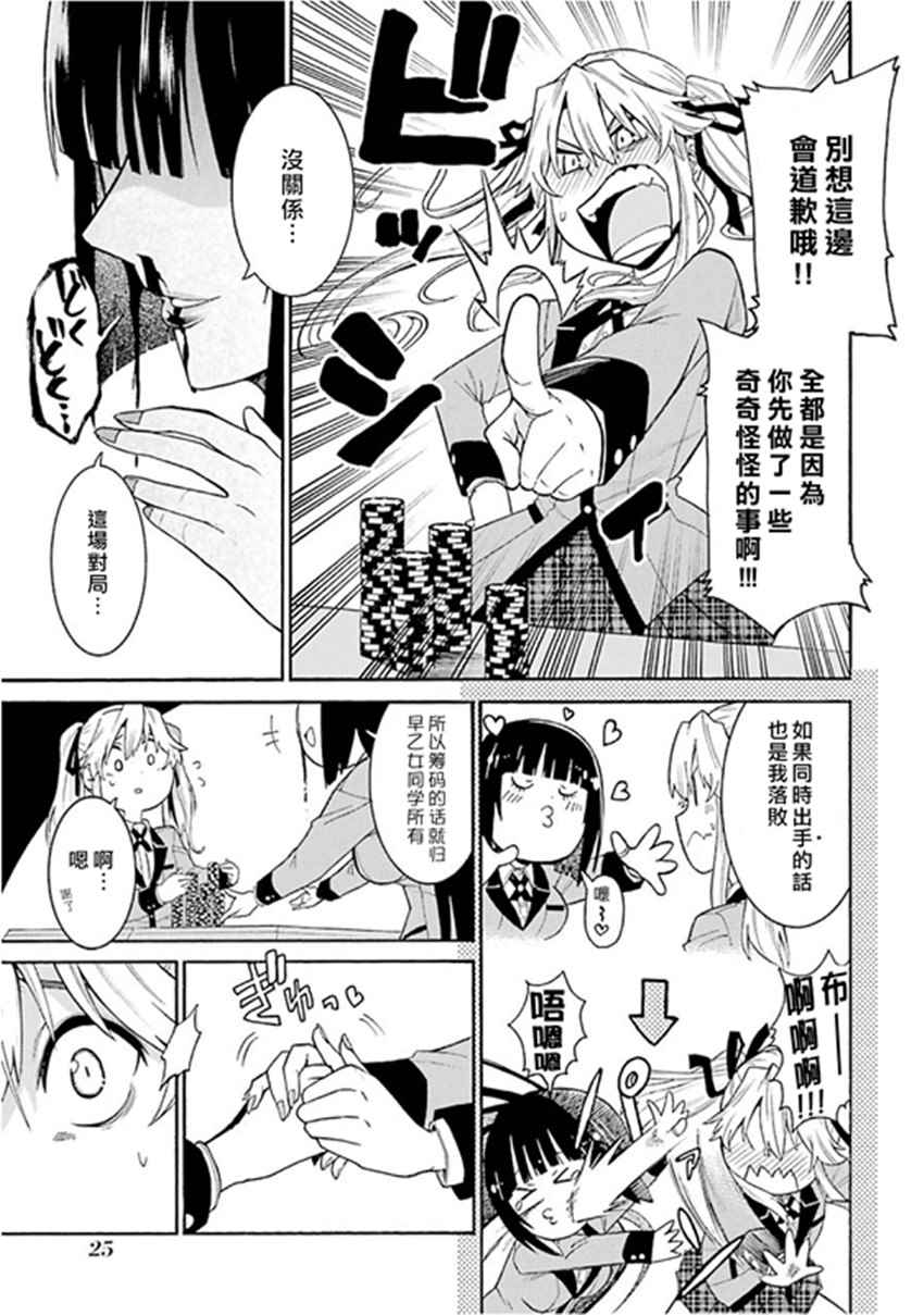 《狂赌之渊》漫画最新章节公式书1免费下拉式在线观看章节第【8】张图片