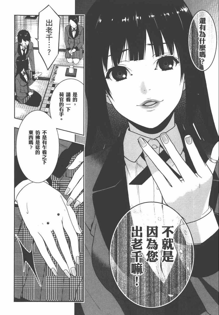 《狂赌之渊》漫画最新章节第1卷免费下拉式在线观看章节第【213】张图片