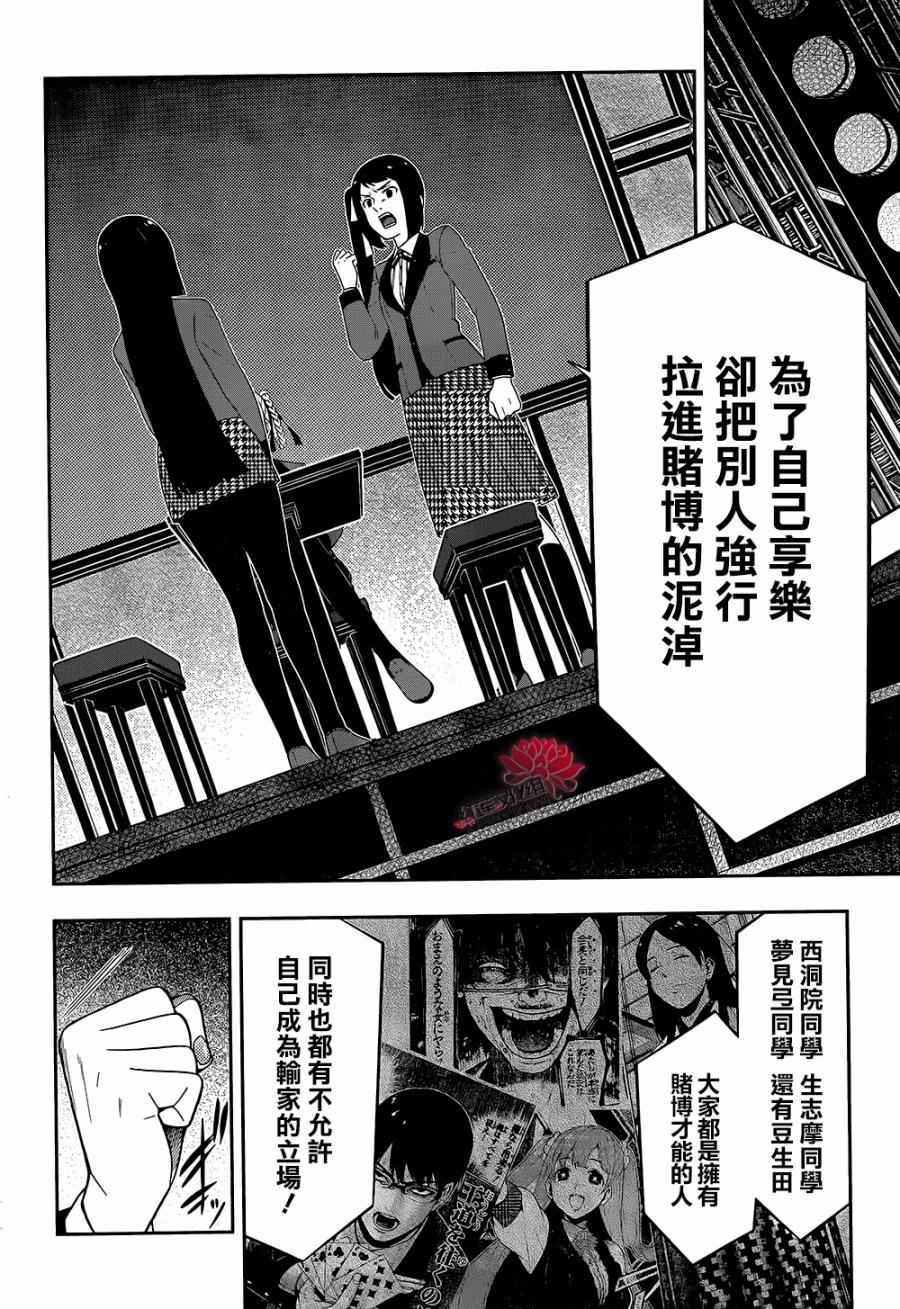 《狂赌之渊》漫画最新章节第28话免费下拉式在线观看章节第【5】张图片