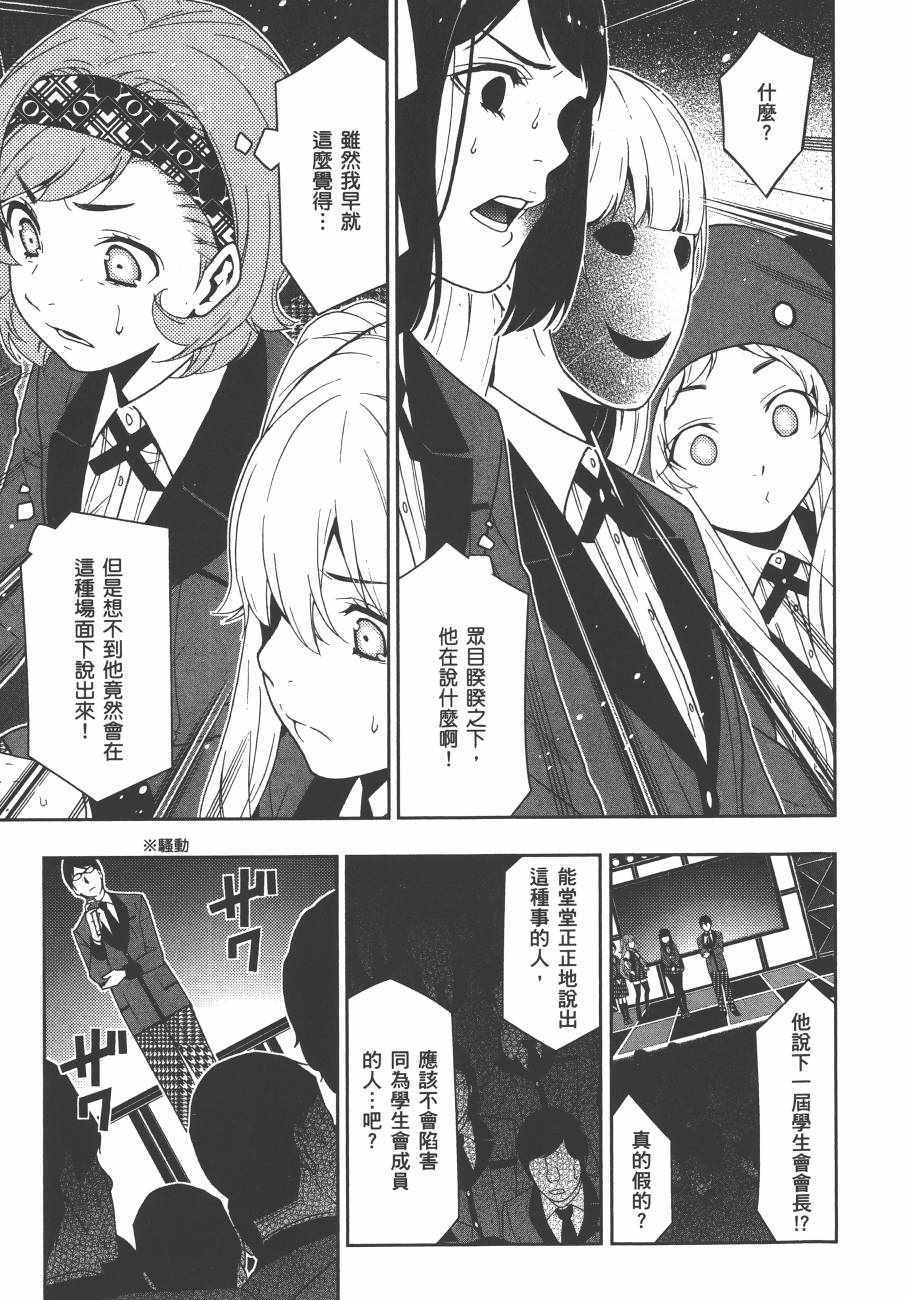 《狂赌之渊》漫画最新章节第5卷免费下拉式在线观看章节第【30】张图片