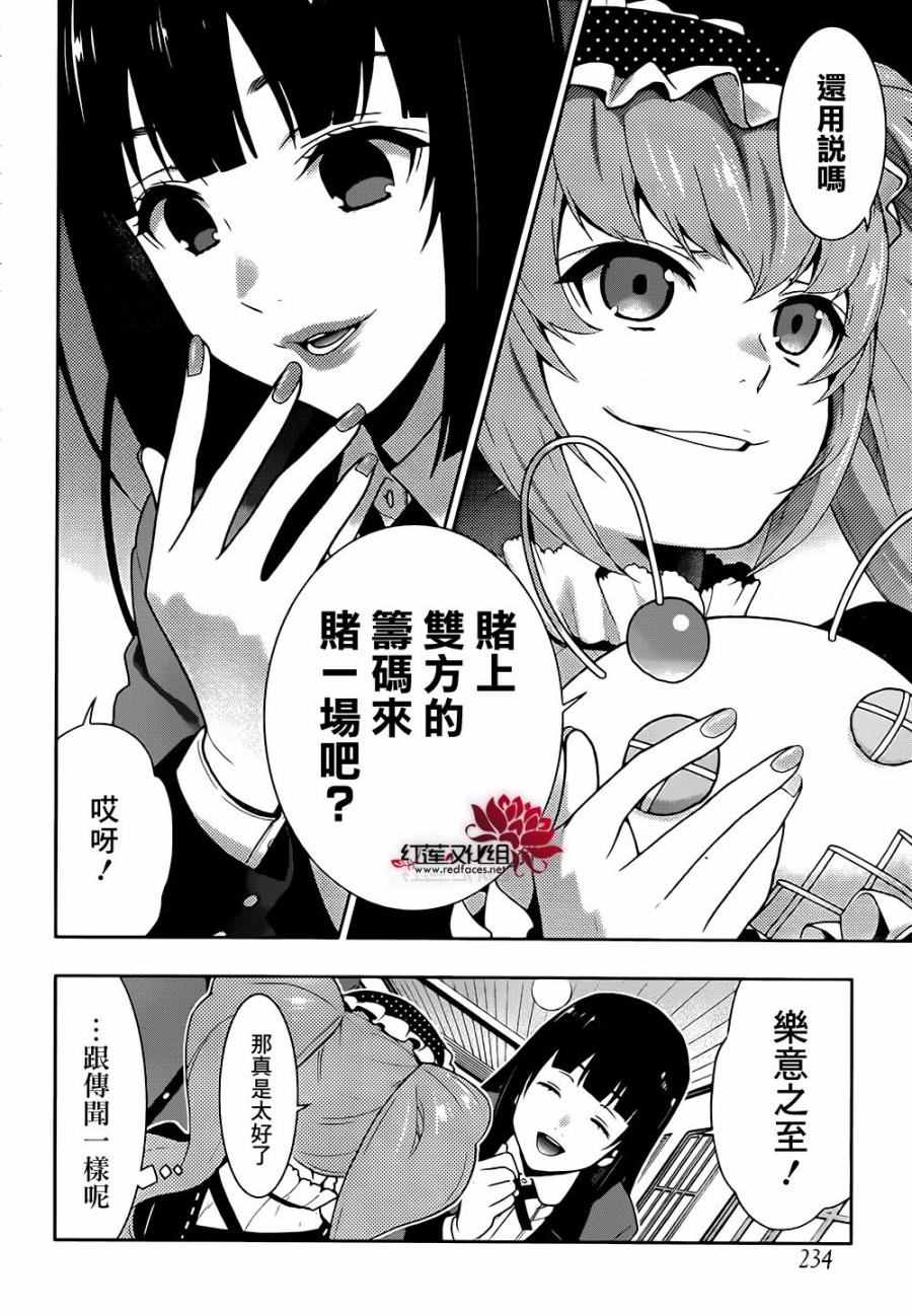 《狂赌之渊》漫画最新章节第35话免费下拉式在线观看章节第【15】张图片