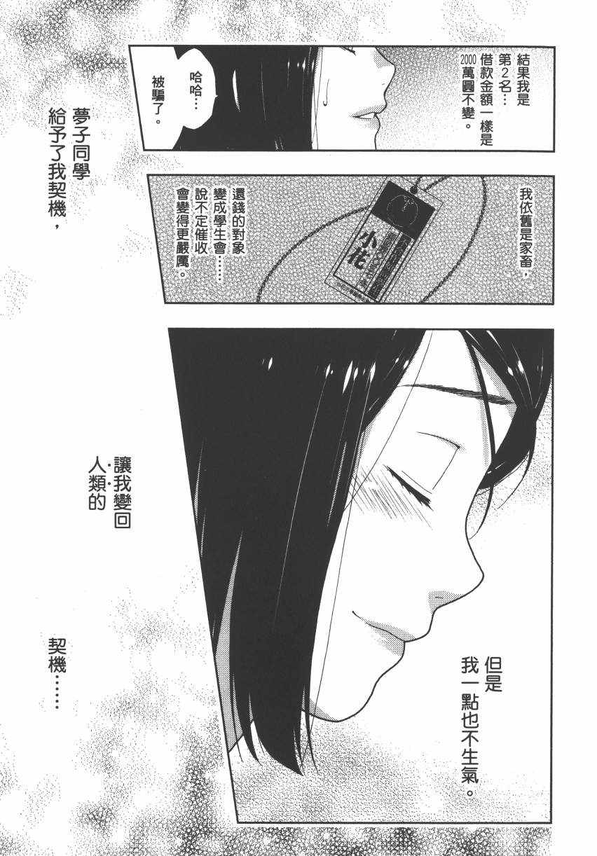 《狂赌之渊》漫画最新章节第2卷免费下拉式在线观看章节第【219】张图片