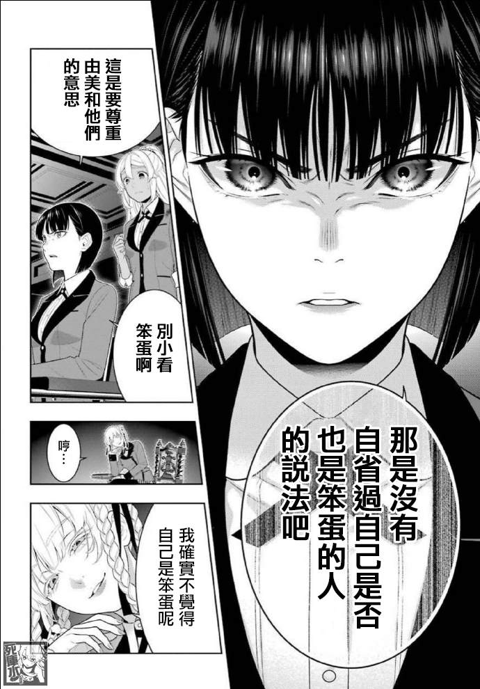 《狂赌之渊》漫画最新章节第82话 耀眼的女人免费下拉式在线观看章节第【17】张图片