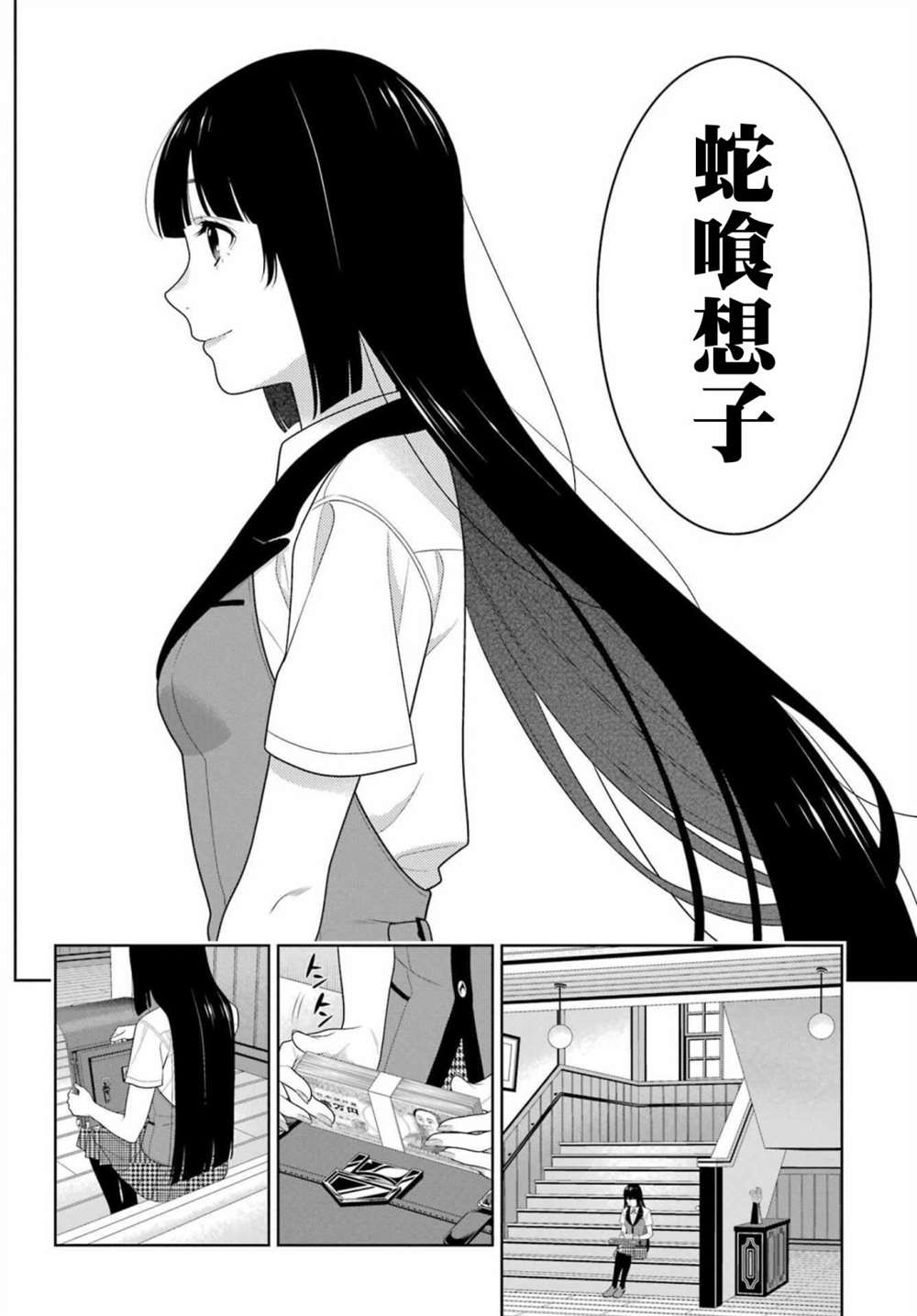 《狂赌之渊》漫画最新章节第96话免费下拉式在线观看章节第【16】张图片