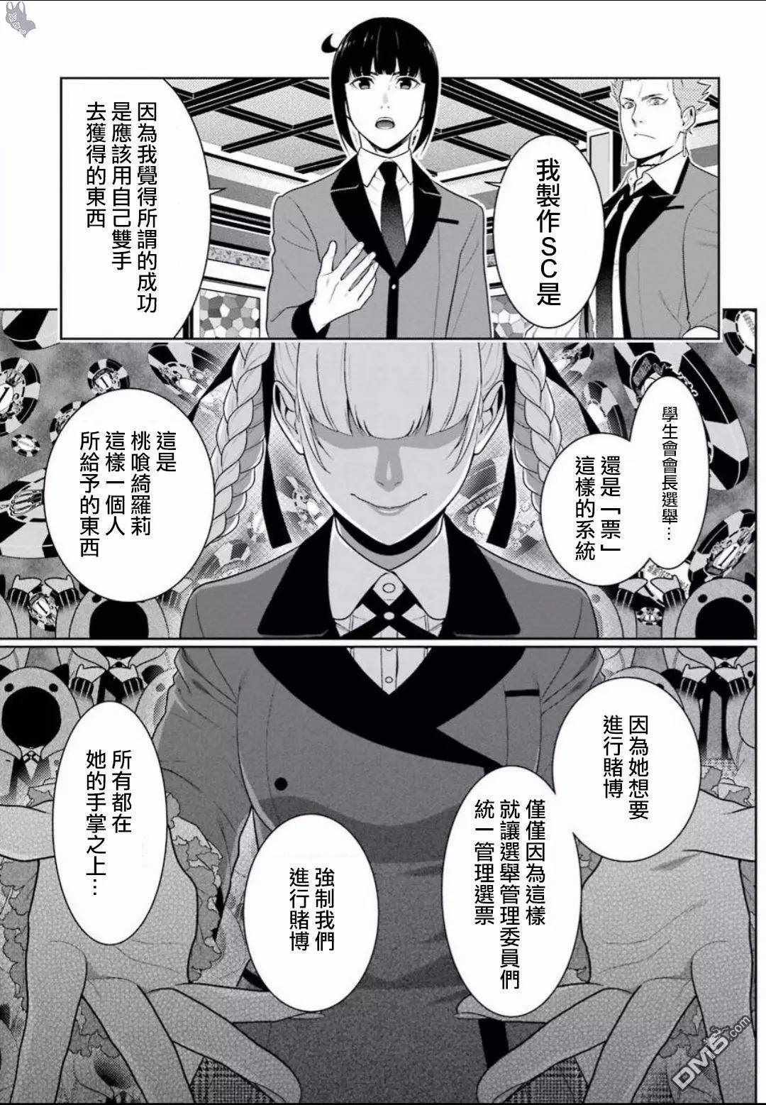 《狂赌之渊》漫画最新章节第58话免费下拉式在线观看章节第【13】张图片