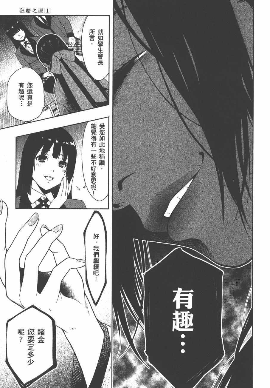 《狂赌之渊》漫画最新章节第1卷免费下拉式在线观看章节第【206】张图片