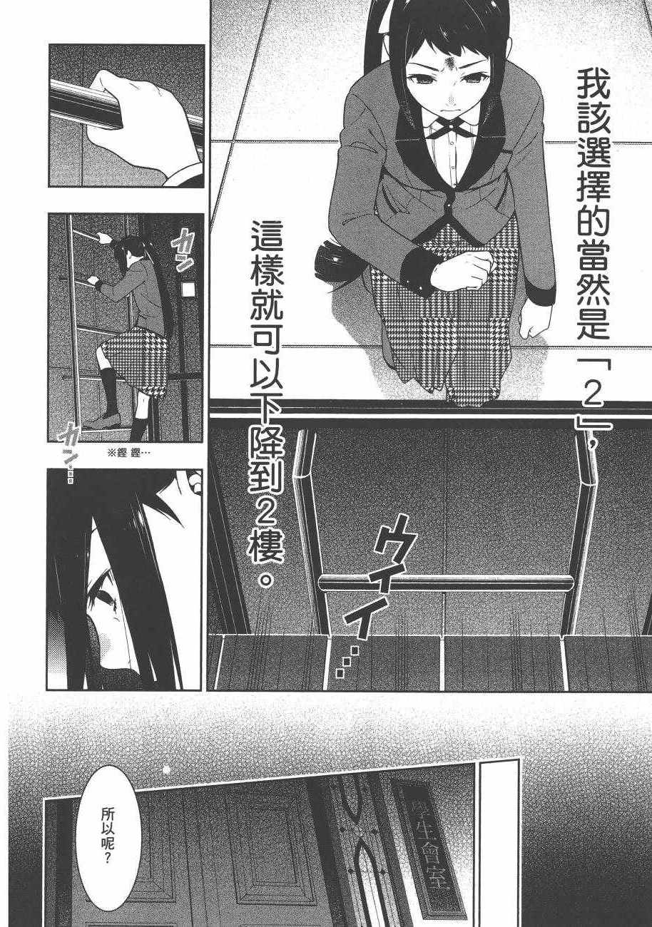 《狂赌之渊》漫画最新章节第6卷免费下拉式在线观看章节第【142】张图片