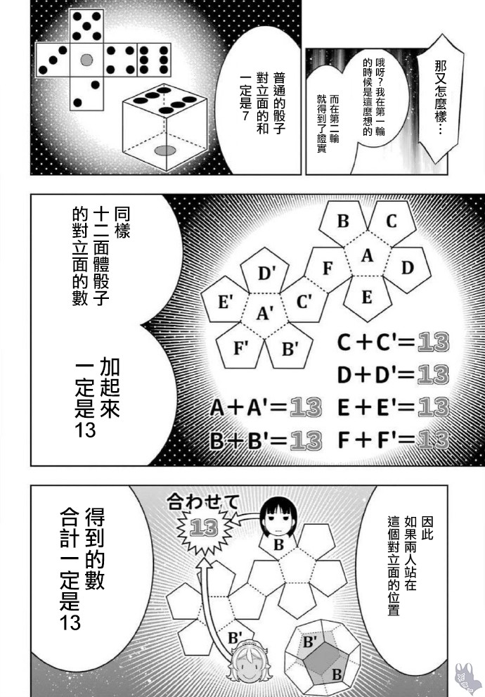 《狂赌之渊》漫画最新章节第80话 下免费下拉式在线观看章节第【10】张图片