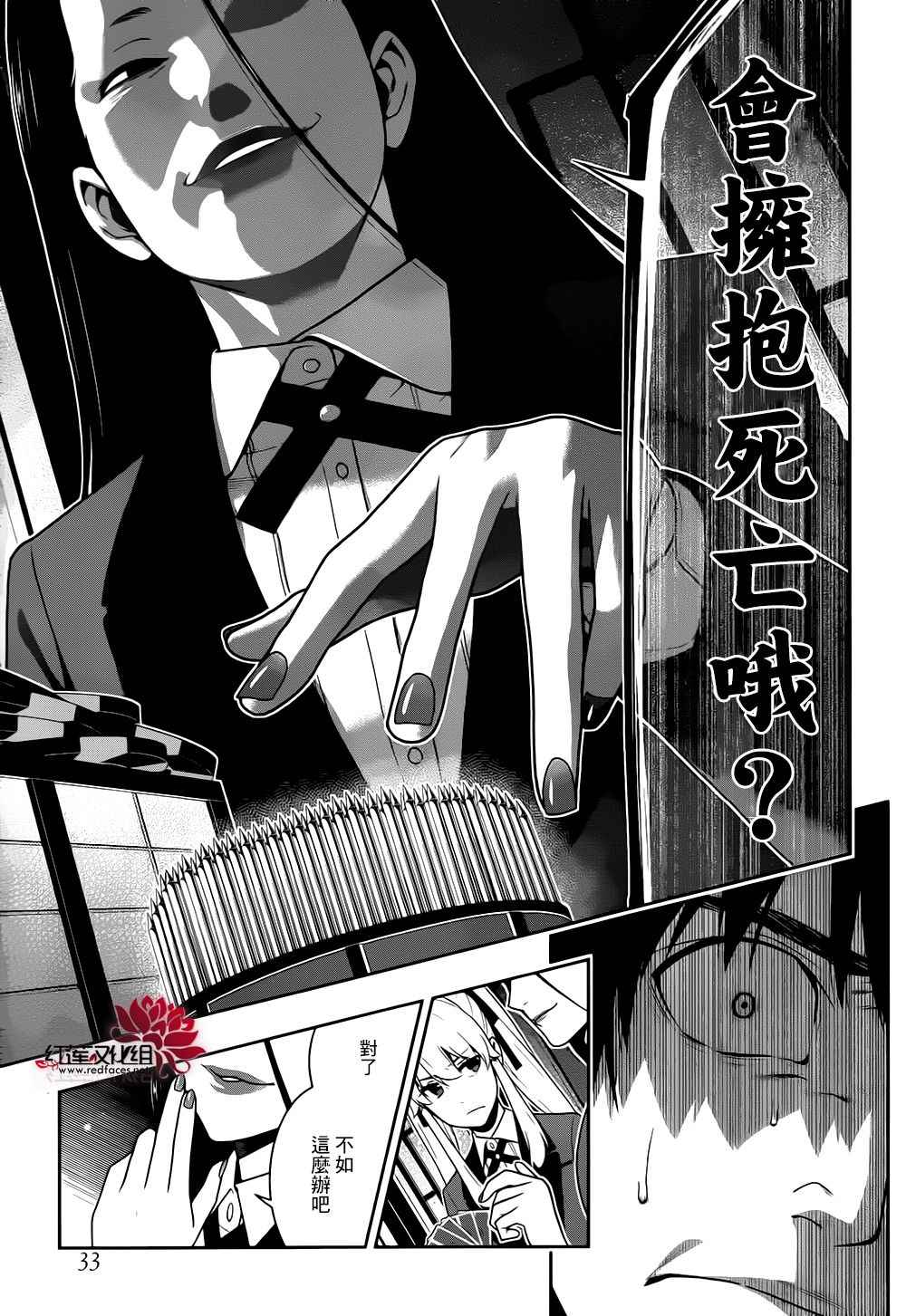 《狂赌之渊》漫画最新章节第42话免费下拉式在线观看章节第【16】张图片